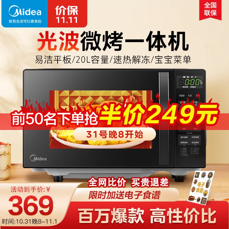 美的（Midea）微波炉烤箱一体机 光波炉 小型20升家用平板  速热解冻烤肉烤蛋挞烤箱 微烤一体机（M1-L201B）属于什么档次？