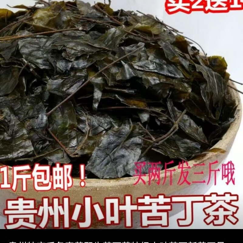 貴州特產(chǎn)毛冬青茶苦丁茶特級(jí)小葉苦丁發(fā)酵袋裝新茶涼茶葉 新貨500克