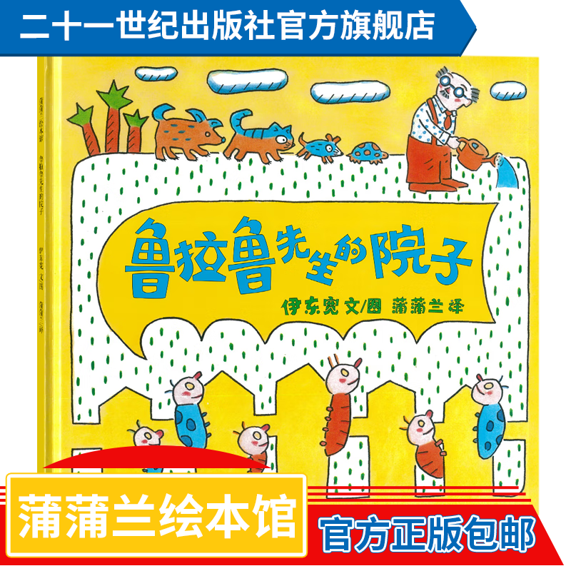 蒲蒲兰绘本馆系列 精装 鲁拉鲁先生系列全8册 伊东宽 作品 硬壳 儿童 早教 宝宝 睡前故事 幼儿园 亲子阅读 绘本 鲁拉鲁先生的院子使用感如何?