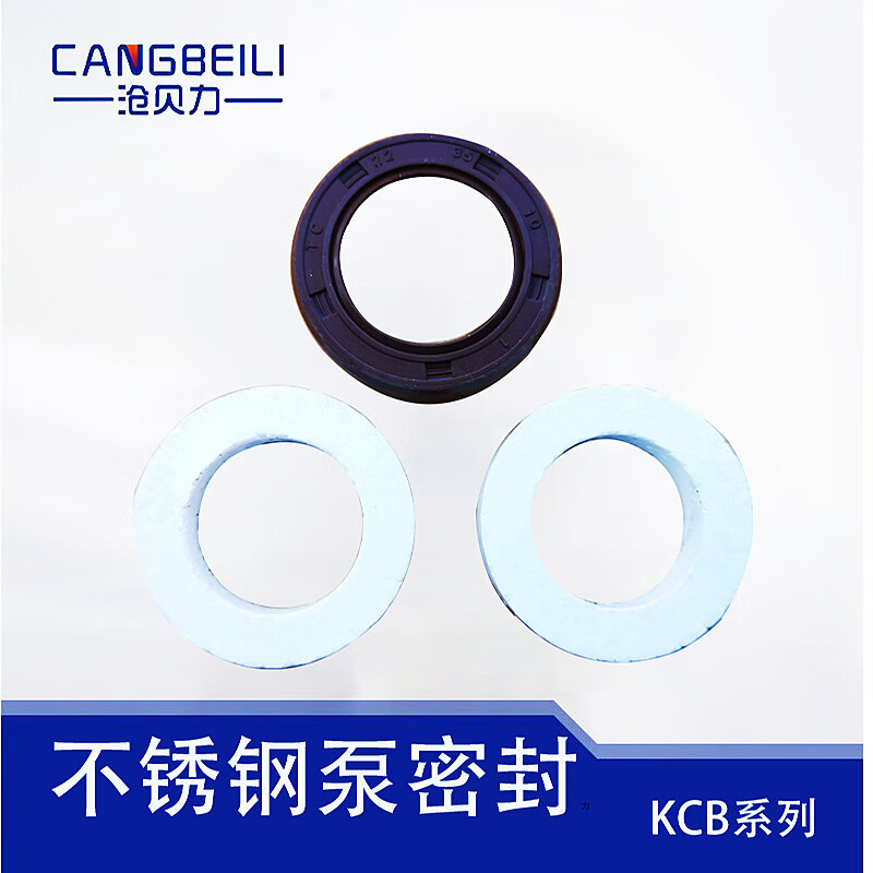 惠利得配件耐高温耐腐蚀性kcb不锈钢齿轮泵密封圈填料油封油泵0型圈