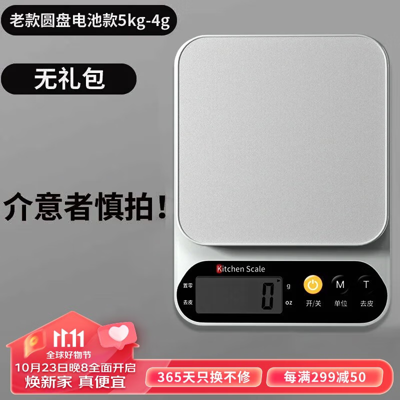 味之享厨房秤电子秤家用小型克称烘焙电子称精准称重食物秤食品克重数度 基础款5kg/4g【无背光款无电池】使用感如何?