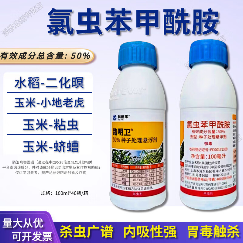 科迪华科迪华路明卫氯虫苯甲酰胺玉米小地老虎蛴螬粘虫拌种剂种衣剂
