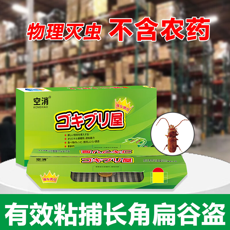 空消粮食防虫家用粮食储存除米虫驱虫玉米米虫米象长角扁谷盗虫粘捕屋