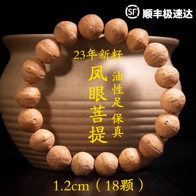 爱尚轩凤眼菩提原生态手串文玩手持绕指柔原籽佛珠 【1.