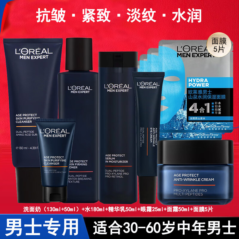 欧莱雅（LOREAL）男士护肤品洗面奶水乳液面霜男士套装抗皱紧致淡纹补水保湿秋冬季 【礼盒】洗面奶+水+乳+面霜+眼霜