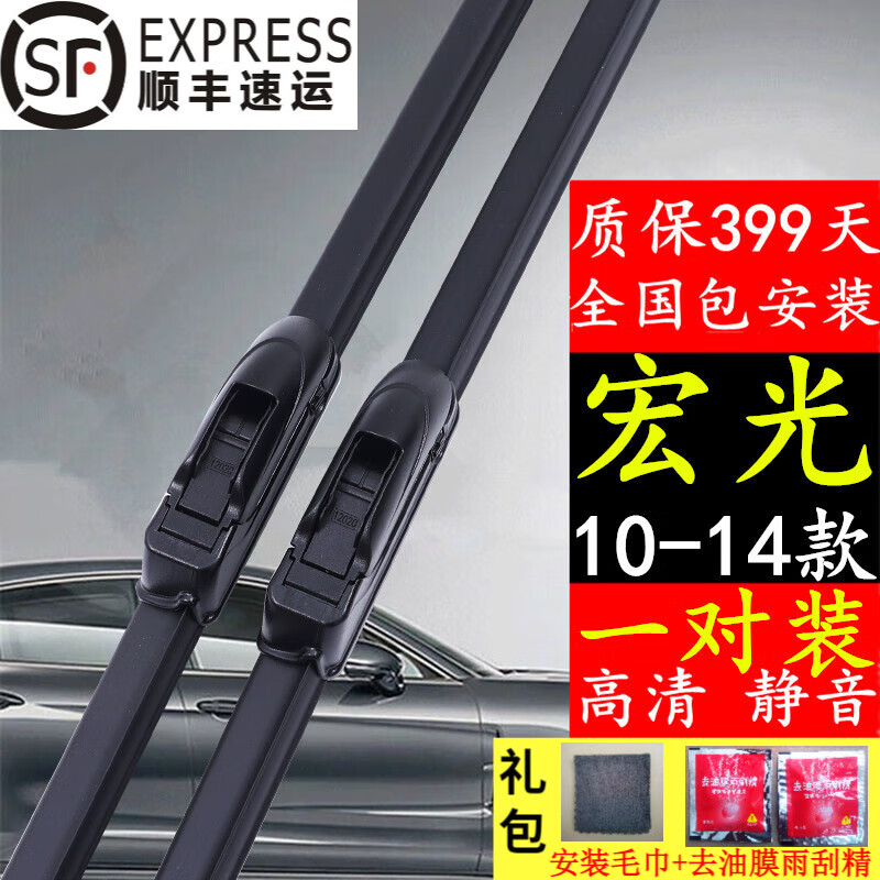 兆庆五菱宏光雨刮器原装静音原厂无骨原车前后雨刷片专用胶条 五菱