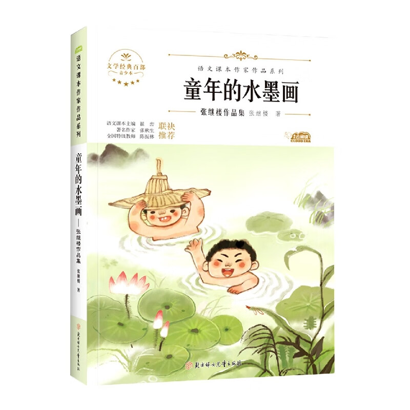 语文课本作家作品—童年的水墨画·张继楼作品集