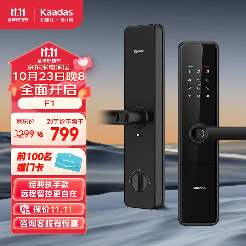 凯迪仕（KAADAS）F1 智能门锁 智能锁  指纹锁 电子锁 家用密码锁防盗门锁 F1使用感如何?