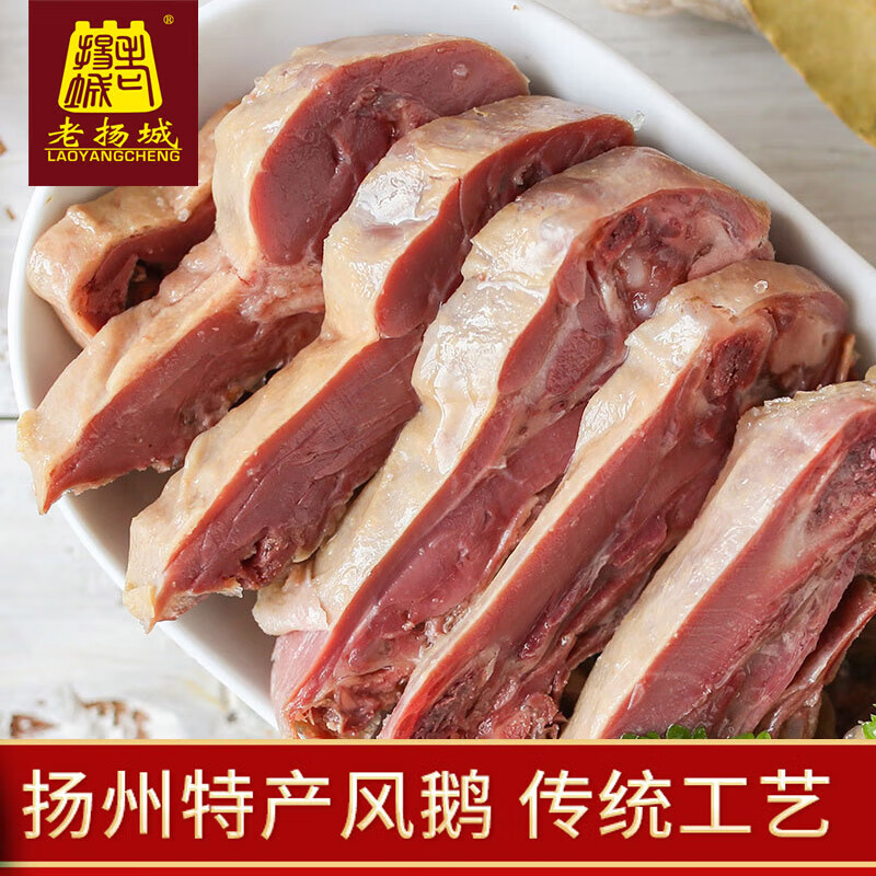 老扬城扬州特产盐水鹅礼品装老鹅风鹅真空包装有卤汁老鹅肉熟食伴手礼