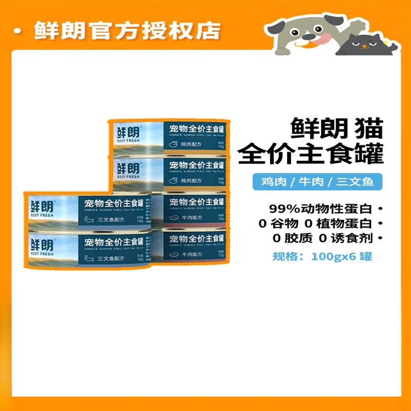 鲜朗(xianlang)鲜朗主食猫罐头湿粮营养增肥餐盒补水鲜奶糕全价全阶幼