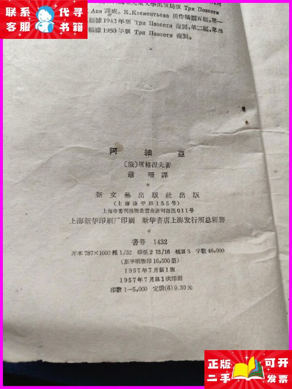 阿西亚, 不祥二手书