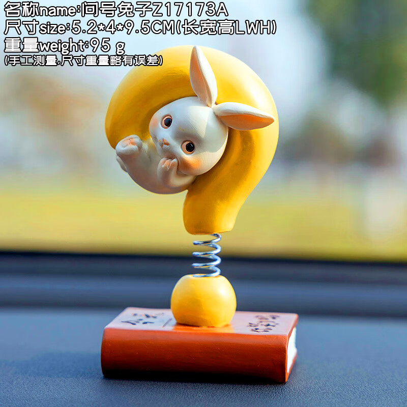小动物摆件车载饰品汽车用品车内中控台装饰公仔漂亮可爱 问号兔子