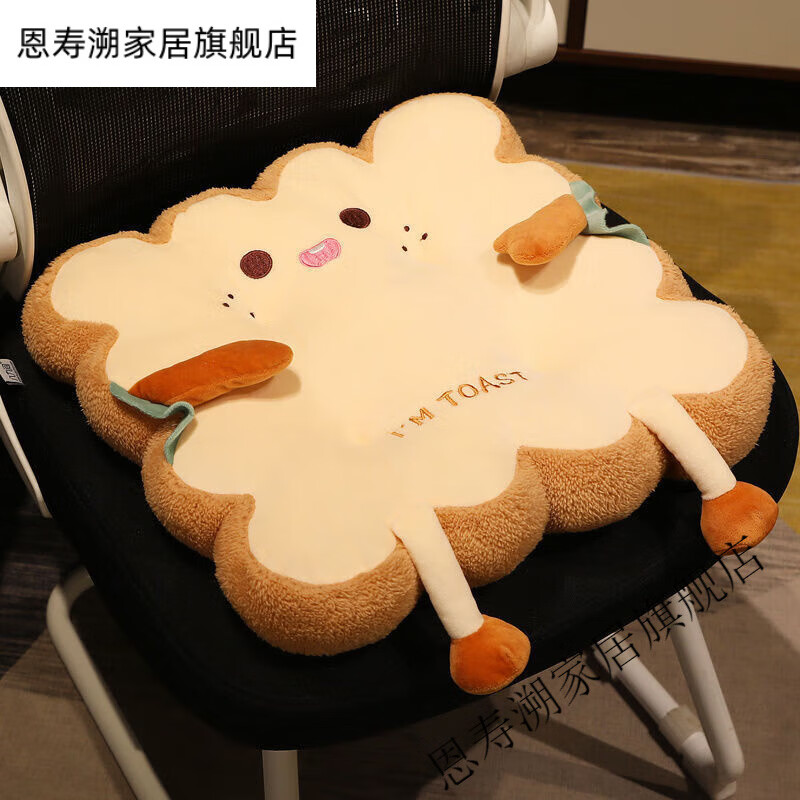 可爱超萌坐垫椅子屁股垫凳子加厚女生办公室久坐宿舍学生地上学车 一个小吐司【甜笑】 40*38【防滑有绑带】升级加厚款
