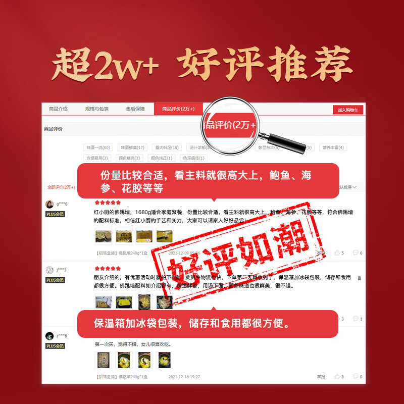 红小厨 福州正宗金汤佛跳墙海参鲍鱼大盆菜加热即食 海鲜年货礼盒 【10参10鲍】3.36斤金汤佛跳墙