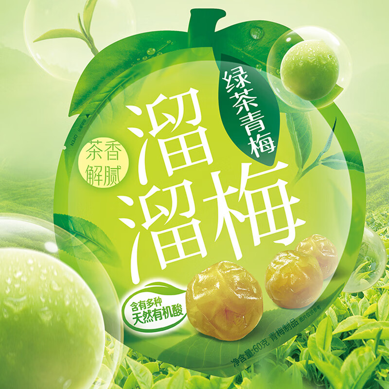 溜溜梅绿茶青梅60g袋青梅食品办公室休闲零食小吃酸话梅子乌梅 绿茶