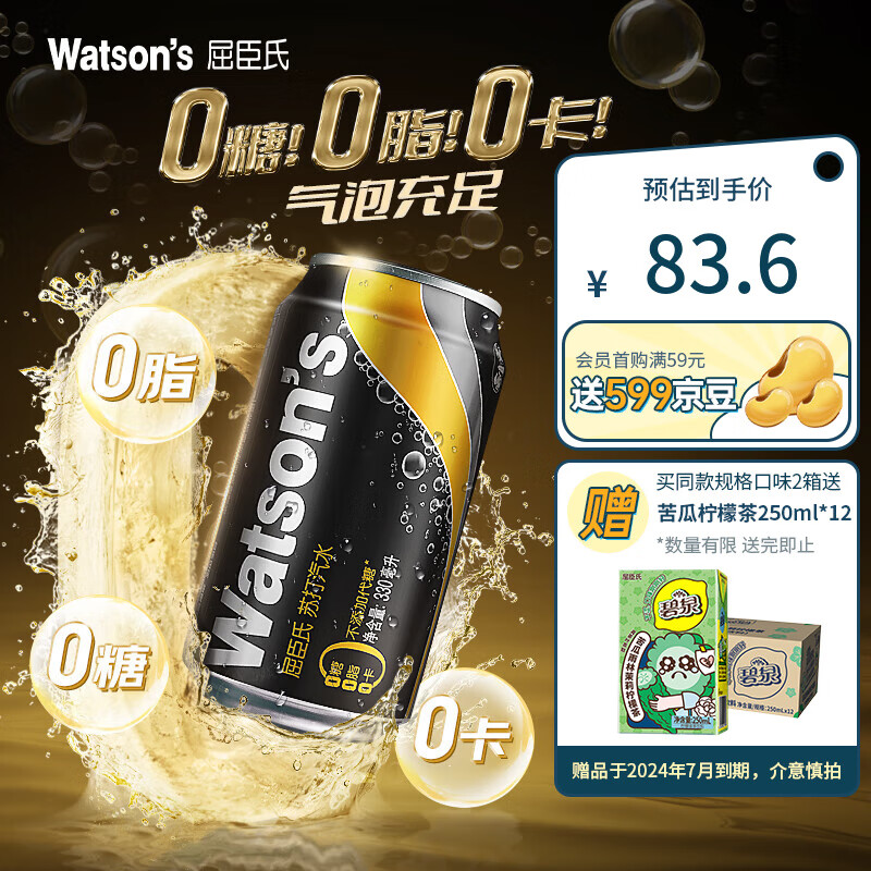 屈臣氏（Watsons）苏打汽水 气泡水饮料330ml*24罐整箱装 原味