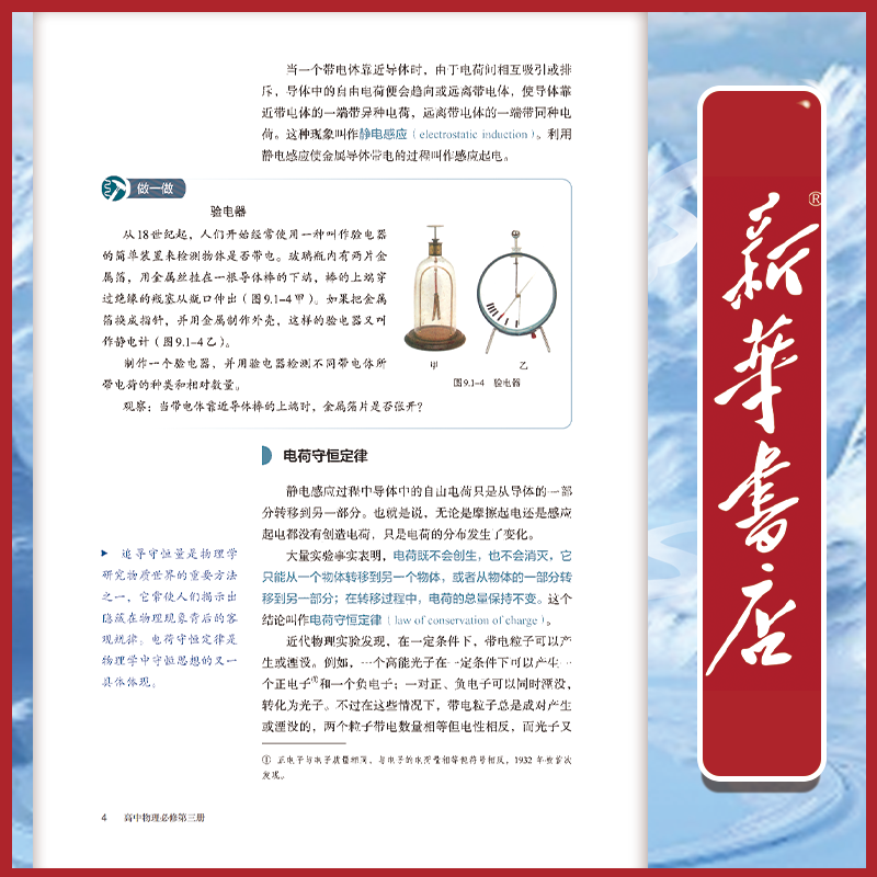 新华书店人教版高中物理必修第三册课本人教版必修三3物理书教材教科书人民教育出版社高中物理必修三