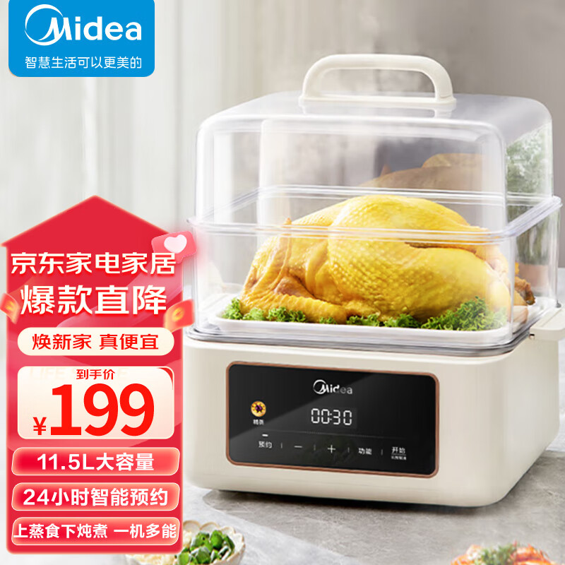 美的Midea电蒸锅 电煮锅 电火锅 多功能锅家用蒸包子锅电热锅 智能预约11.5升大容量蒸煮多用途锅ZG252202E