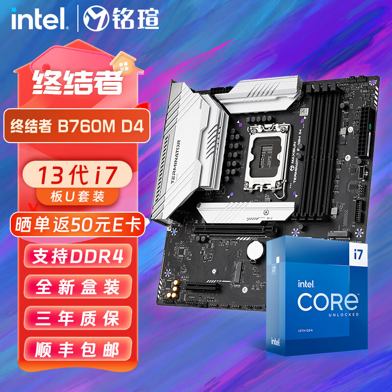 英特尔（Intel） 十三代处理器I7 13700KF/13700K盒装华硕铭瑄主板CPU板U套装 铭瑄 终结者 B760M D4 13代i7-13700K 16核24线程 带核显