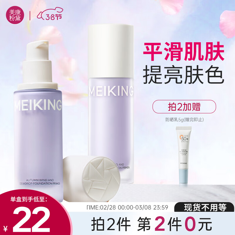 美康粉黛隔离霜提亮肤色遮暇三合一妆前乳轻薄素颜霜礼物 紫色隔离30ml