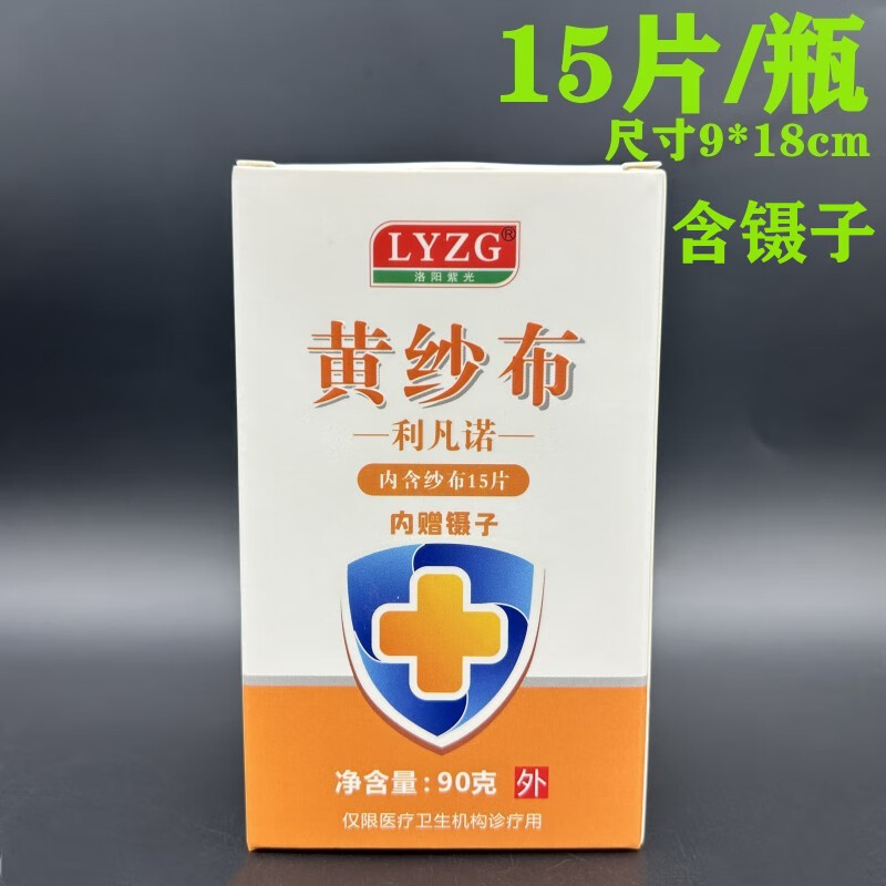 lyzg黄纱布皮肤伤口换药消毒条含利凡诺纱布片引流条黄药水纱布块敷料