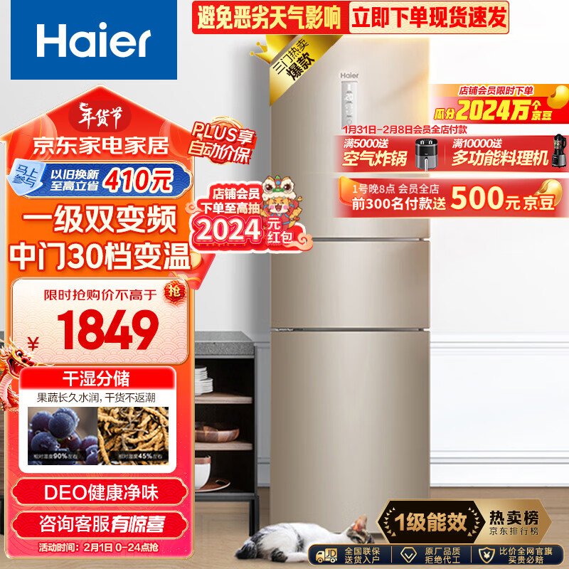 海尔（Haier）223升风冷无霜三开门多门电冰箱小户型家用宿舍出租房 一级能效节能省电低噪中门变温BCD-223WDPT高性价比高么？