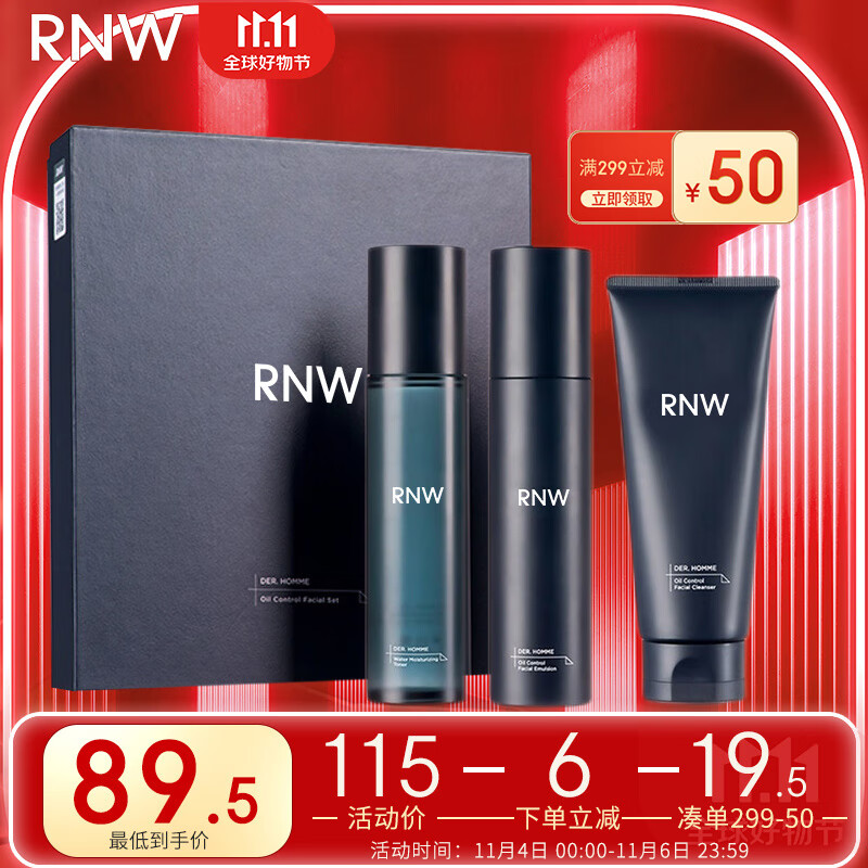 如薇（RNW）男士净爽控油水乳护肤品礼盒(爽肤水+乳液+洗面奶）补水保湿清洁高性价比高么？