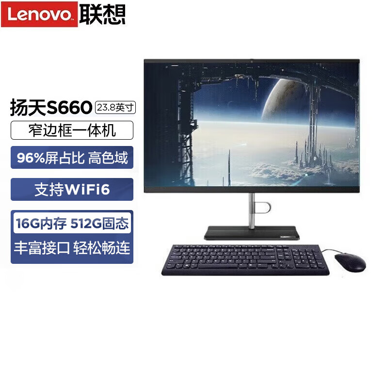 联想（Lenovo）扬天S660 23.8英寸11代酷睿i5-1135G7商务办公学习网课一体机电脑 16G内存/512G固态/集显/定制