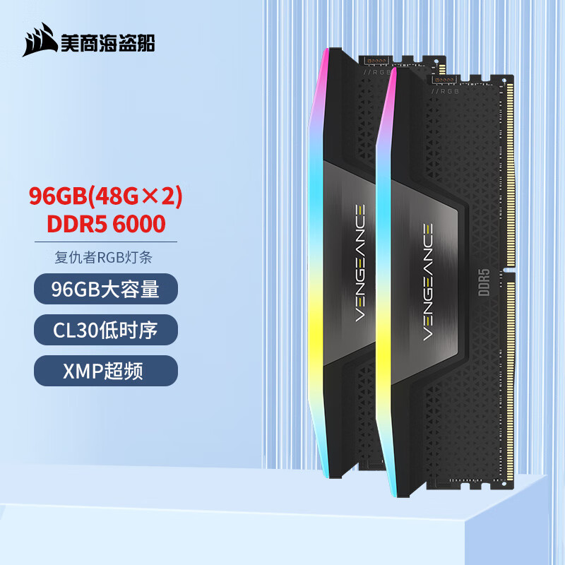 美商海盗船 (USCORSAIR) 96GB(48Gx2)套装 DDR5 6000 台式机内存条 复仇者 RGB灯条 黑色 C30