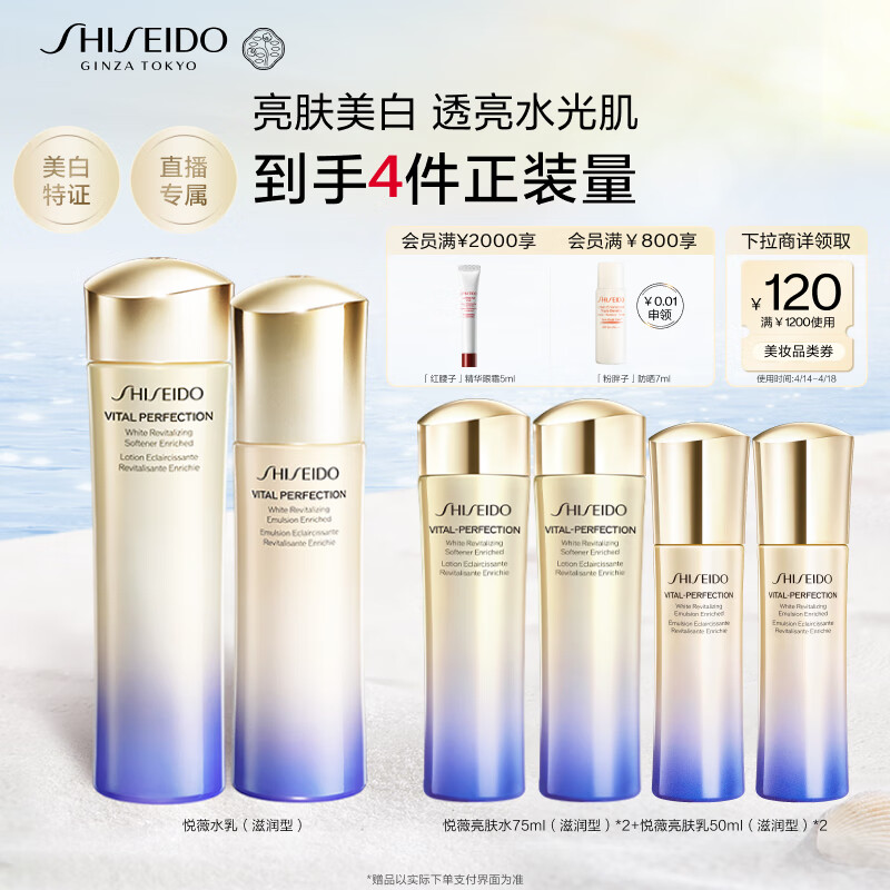 资生堂（SHISEIDO）悦薇滋润型水乳套装 亮肤紧致滋润补水保湿护肤品套装 生日礼物女