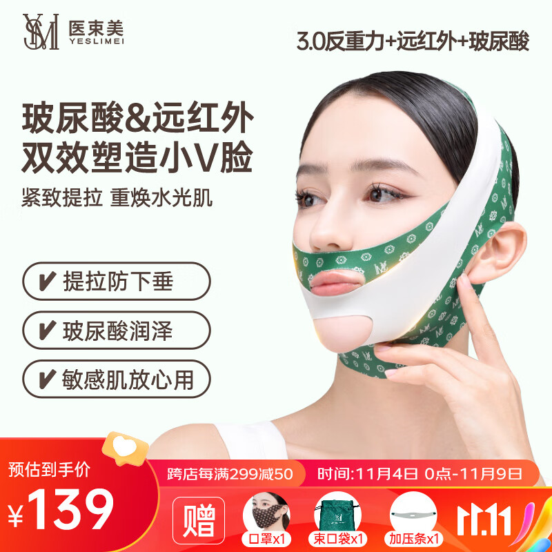医束美面雕塑脸法令纹睡眠面罩送礼玻尿酸远红外反重力提拉紧致线瘦脸怎么样,好用不?