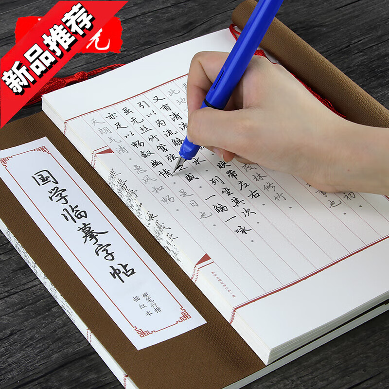章紫光练字帖兰亭序字帖钢笔行楷描红本王羲之硬笔行书线装本国学临摹