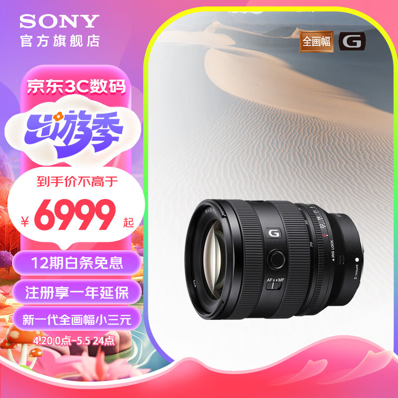 索尼（SONY）FE 20-70mm F4 G 新一代全画幅小三元超广角变焦G镜头 SEL2070G