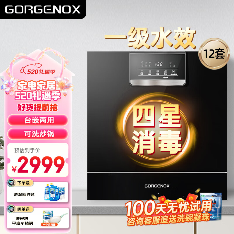 GORGENOX歌嘉诺12套台式嵌入式两用洗碗机大容量一级水效热风烘干UV除菌可洗锅DW12-D60黑色