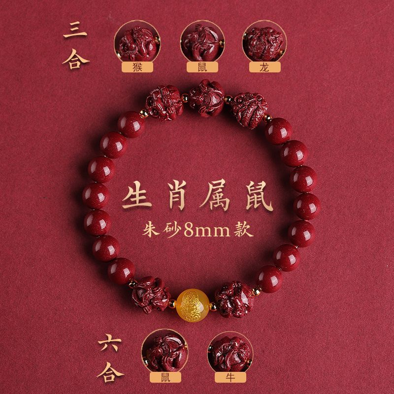 朱砂紫金砂高含量龙年本命年三合手链十二生肖六合手串 鼠三合六合
