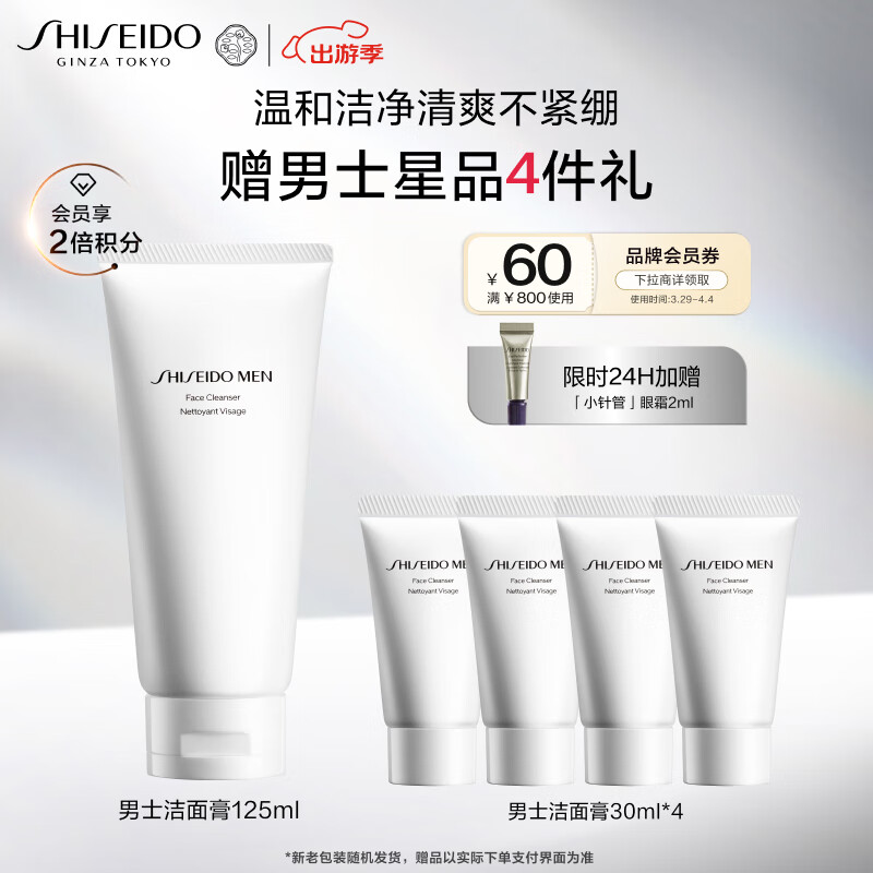 资生堂（SHISEIDO）新男士洁面膏125ml 收缩毛孔控油平衡保湿洗面奶 男士护肤品 礼物