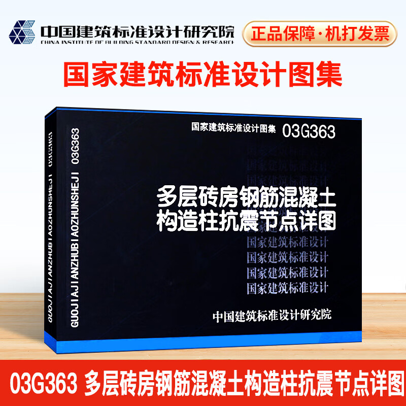 03g363 多层砖房钢筋混凝土构造柱抗震节点详图
