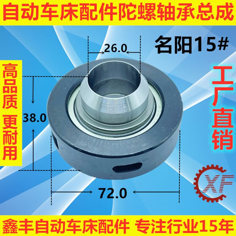 妙普乐自动车床配件1017滑轮陀螺总成名阳奇峰洽群山铪力存 15#名阳
