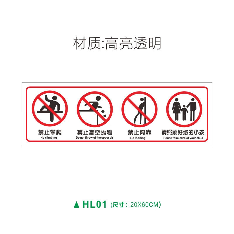 阳狮严禁攀爬玻璃扶梯护栏警示透明贴商场超市围栏禁止翻越依靠贴纸