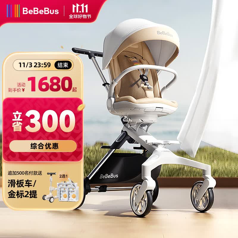 bebebus遛娃神器轻便可折叠双向可坐可躺高景观溜娃手推车婴儿车怎么看?