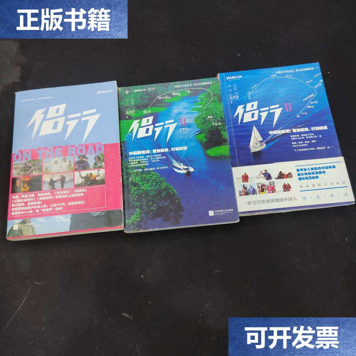 【二手9成新】侣行 侣行2(上下)3本合售 每本都有作者 张昕宇