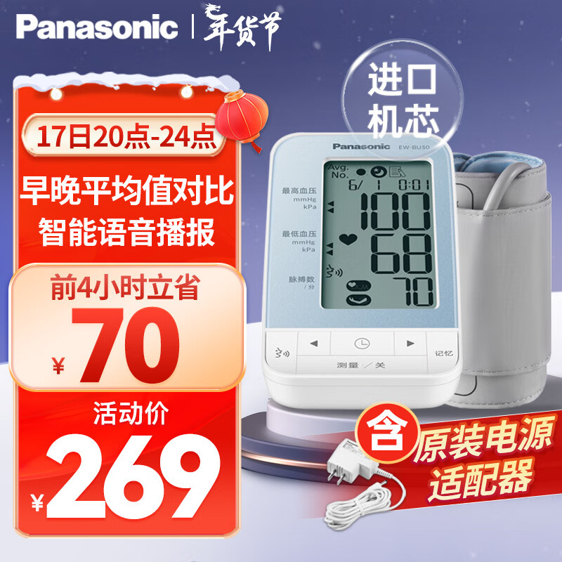 松下（Panasonic） 上臂式电子血压计 血压仪进口机芯 医用家用智能语音3D卷筒式袖带精准高血压测量仪 BU30