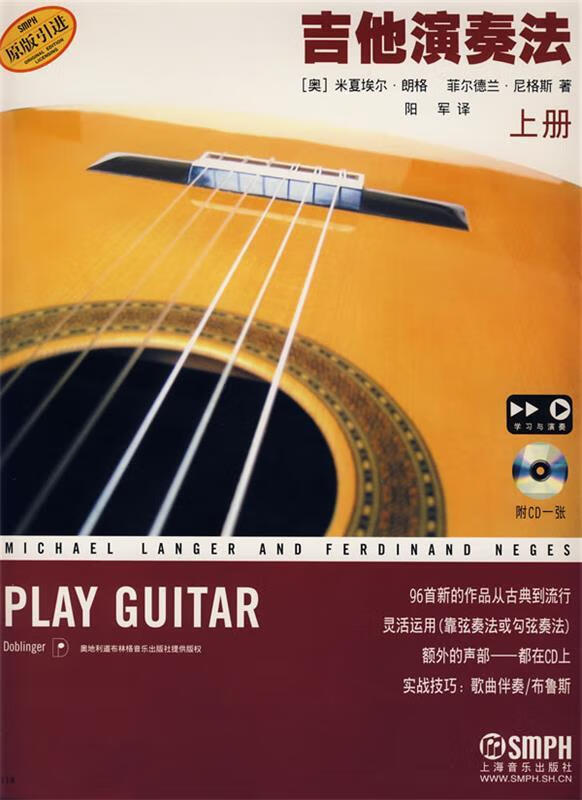 吉他演奏法附cd一张【正版图书,放心购买】
