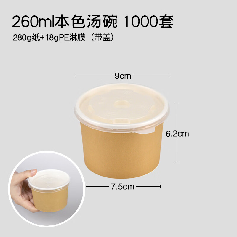 喇叭花260ml500ml一次性餐盒紙碗湯碗粥碗甜品碗牛皮打包盒1000套 260本色湯碗帶蓋1000套 0個