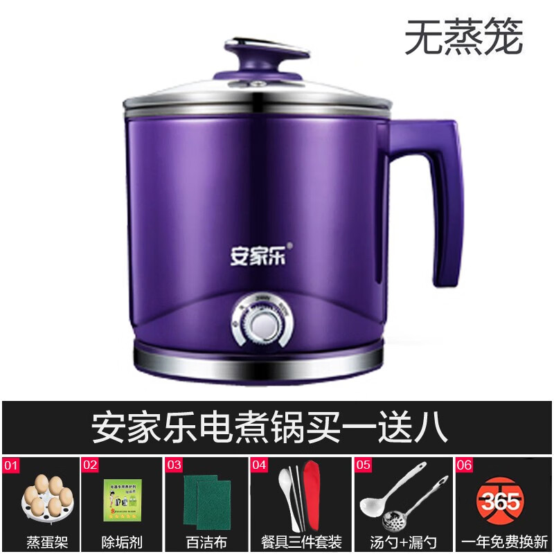 安家乐2L电热锅电煮锅分体电热杯煮面锅火锅学生锅迷你小电锅煮粥 紫色 0cm