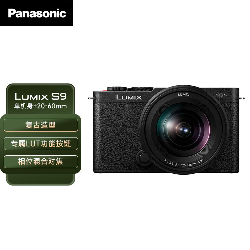 松下S9 微单单电/全画幅数码相机  复古外形 多色选择  L卡口 S9K【黑色】