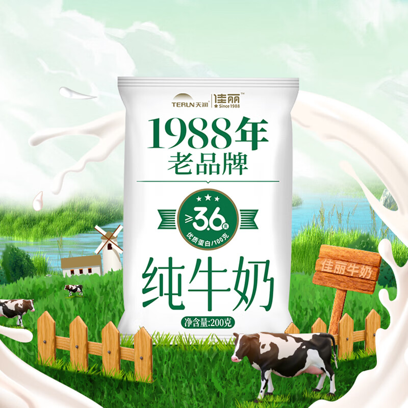 佳丽3.6g蛋白 全脂纯牛奶 新疆天润乳业 200g*16袋