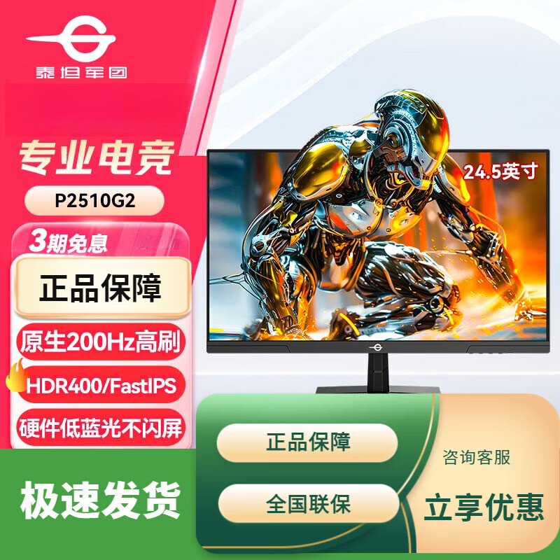 泰坦军团（TITAN ARMY）泰坦军团p275mv 泰坦军团27英寸 2K QD量子点-MiniLED 180Hz HDR1000 快速液晶1ms 旋转升降支架 24.5英寸200Hz 硬件低蓝光H