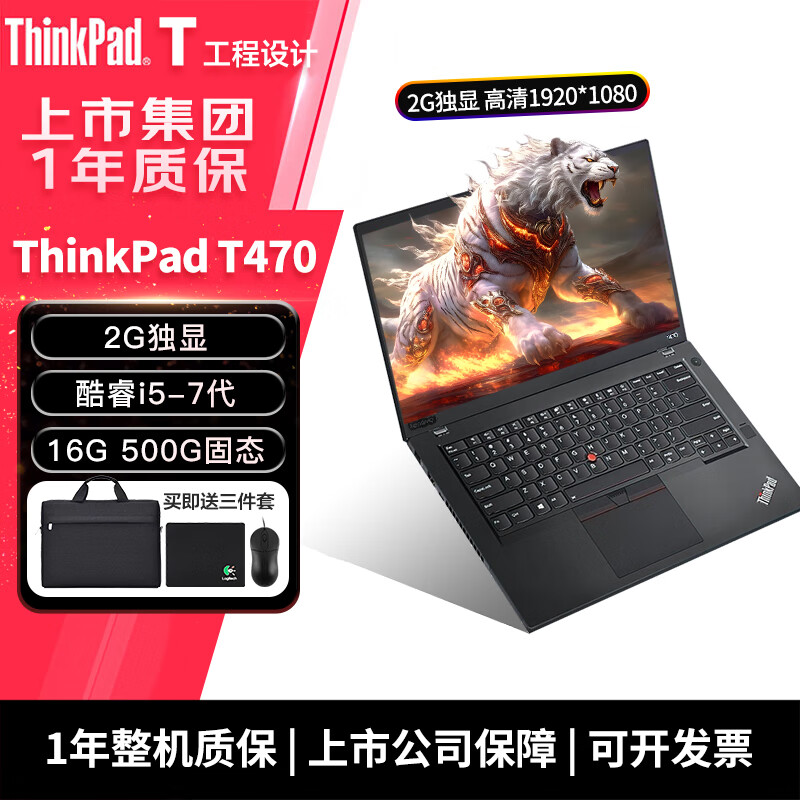 联想ThinkPad二手笔记本电脑T480/T490/T14商务绘图I5 I7独显手提办公本 独显T470 i5-7 16+500G 工程本9新 拍拍质检 一机一检