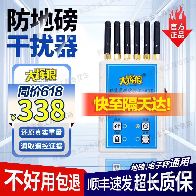 sanwa大灰狼新称重监控仪地磅电子秤防遥控大秤防作弊监测仪报器 大辉狼A10便携版